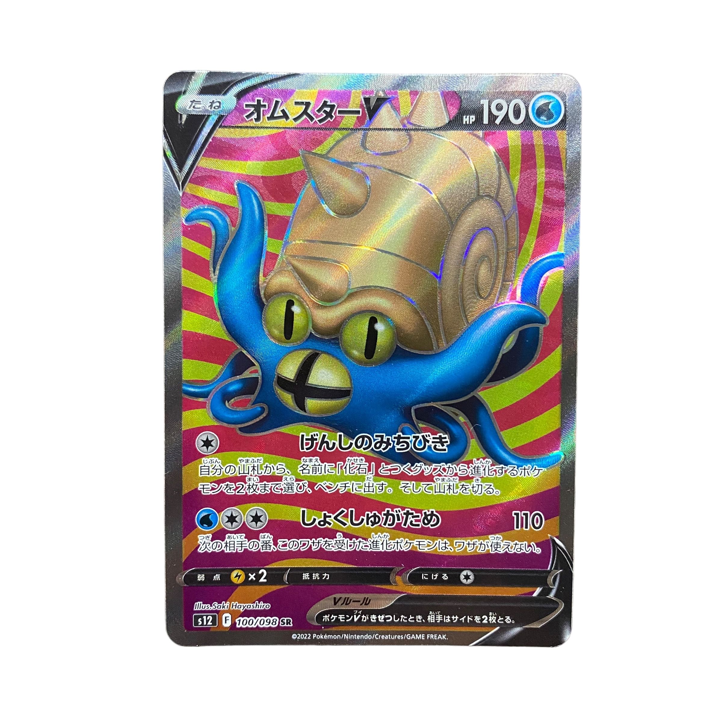 5084 [Pokémon Card] OmastarV 100/098〈SR