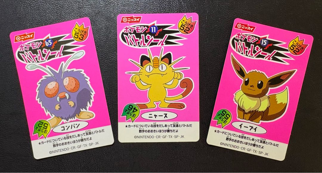 ニッスイポケモンバトルシールのコンパン＆ニャース＆イーブイ ポケモンシール