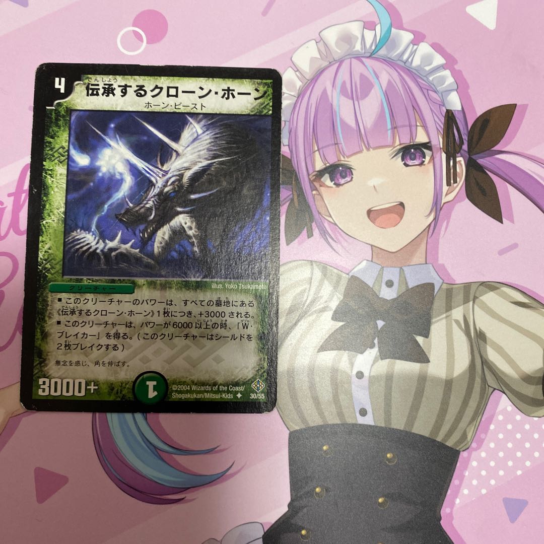 Cloned Spike-Horn U 30/55