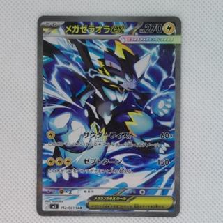 状態B 状態B メガゼラオラex SAR 112/081 1枚