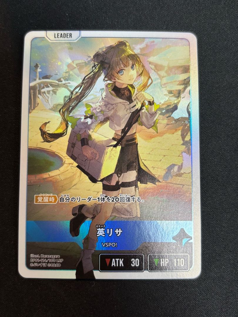 英 リサ [LRP] {BP01-114} 1枚