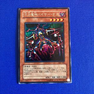 万力魔神バイサー・デス シークレットレア 002