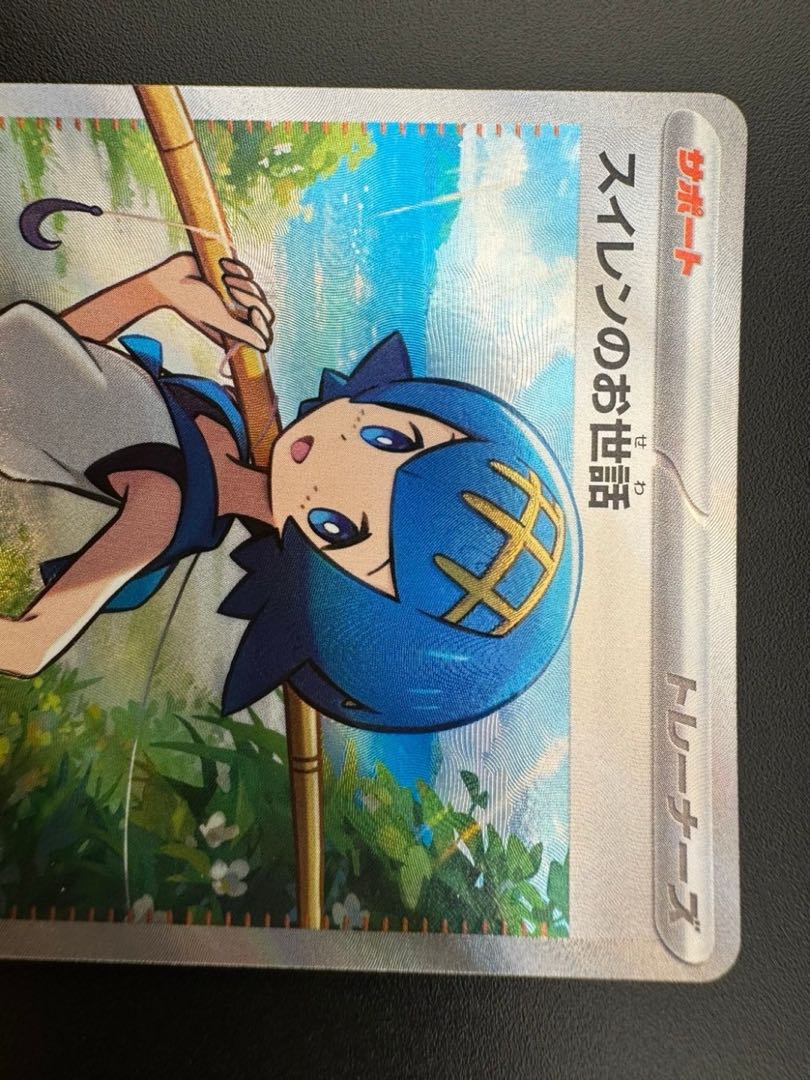 中古品】 スイレンのお世話 088/066 SR 強化拡張パック