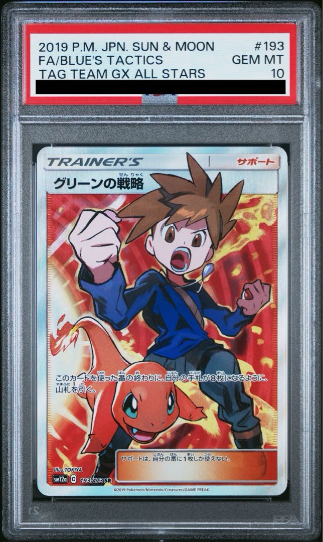 【PSA10】グリーンの戦略 SR 193/173 1枚