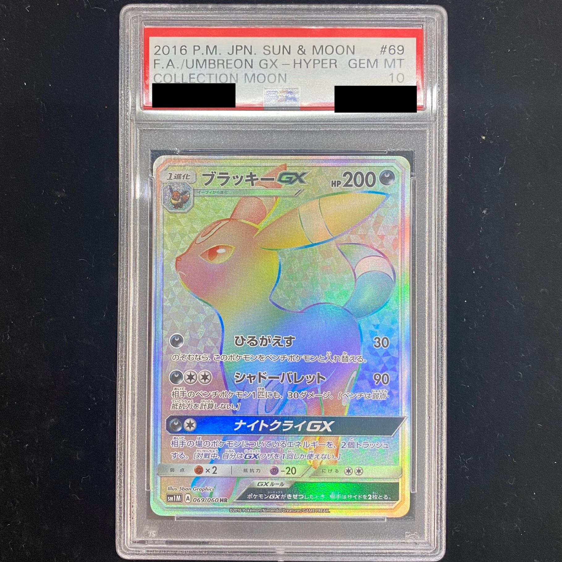 【PSA10】ブラッキーGX HR 069/060