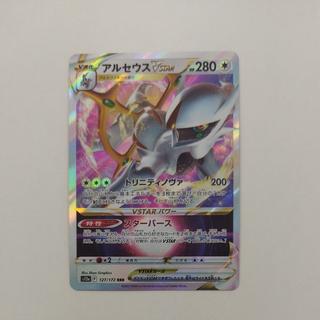@ @ アルセウスVSTAR RRR 127/172 1枚