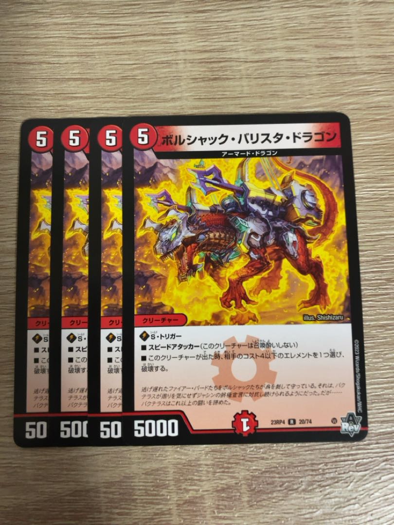 Borshak Ba Squirrel Ta Dragon R 20/74