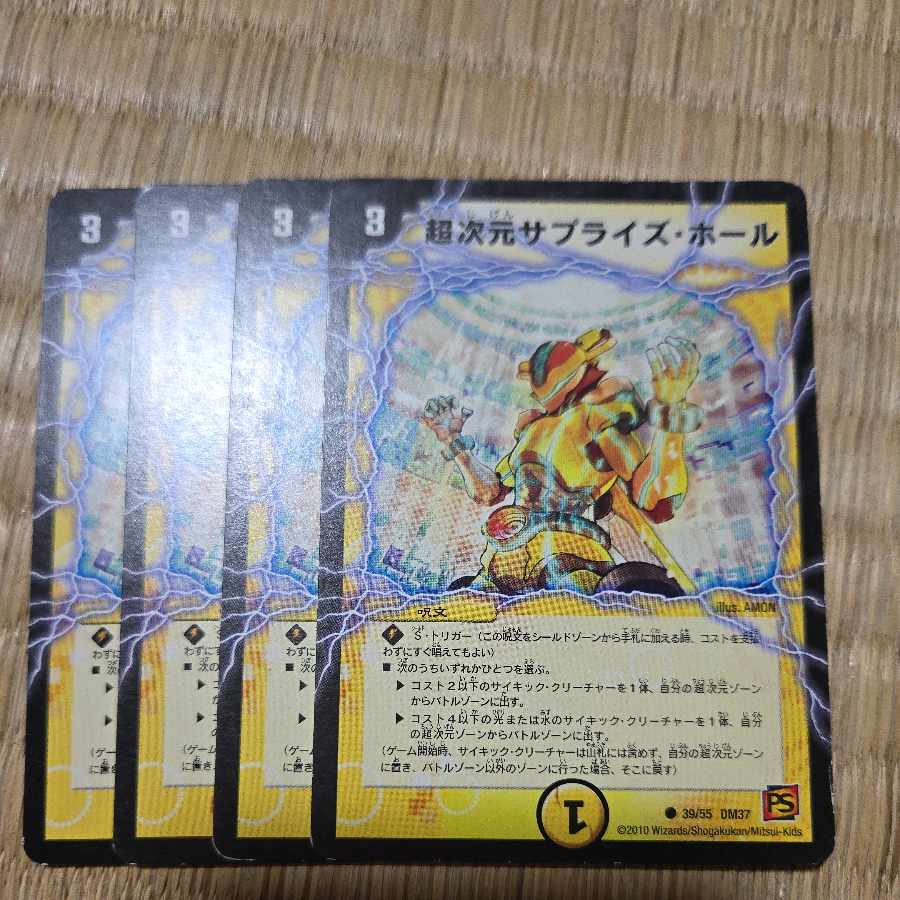 超次元サプライズ･ホール 4枚