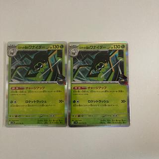 two sheets (pieces) (of paper) Rocketeer Wanider R 009/098