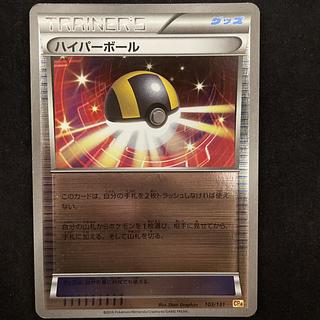 ハイパーボール(キラ) 103/131