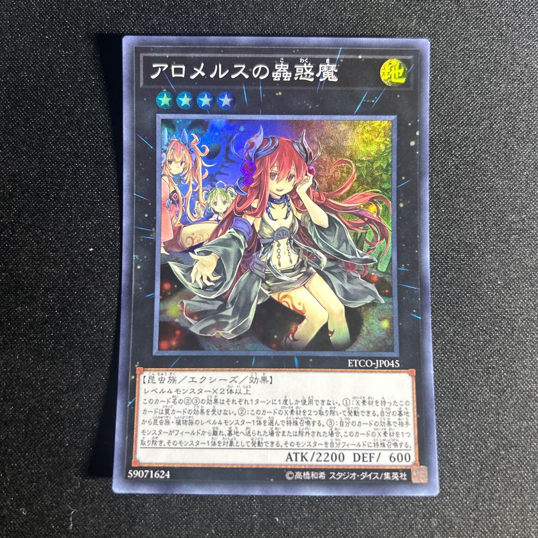 1828 Traptrix Allomerus Super Rare JP045