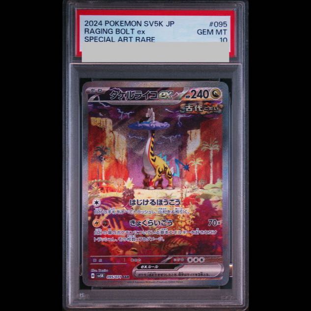 [PSA10] Takeru Raiko ex SAR 095/071 1枚