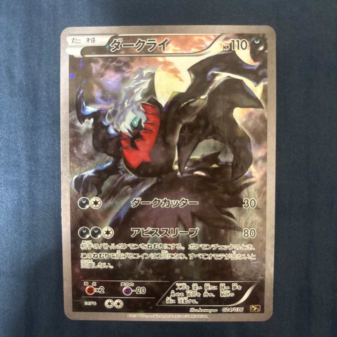 Pokémon Card Darkrai 024/036 CP5 Full Art Dream Shimmer Collection 1枚