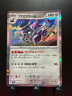 Rakurakudo] Pokekas Brolomes