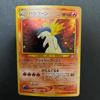 バクフーン キラ 旧裏 ★ 1枚