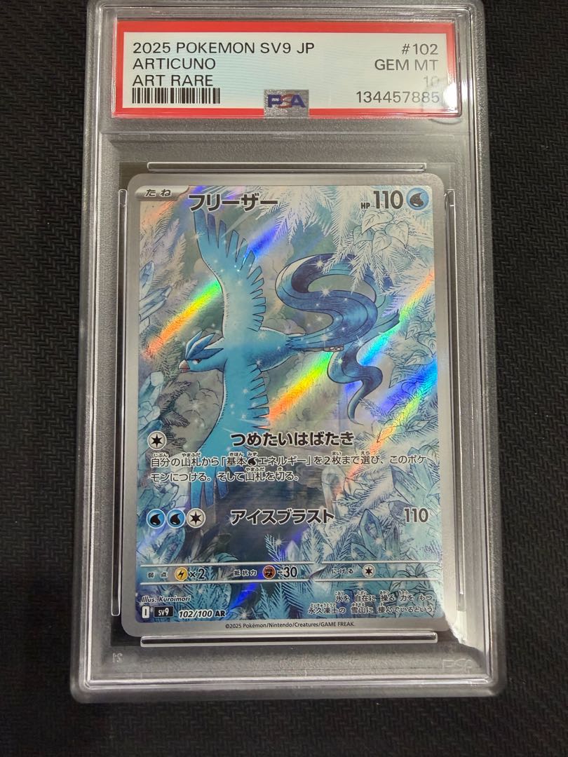 状態B 【PSA10】フリーザー AR 102/100 1枚