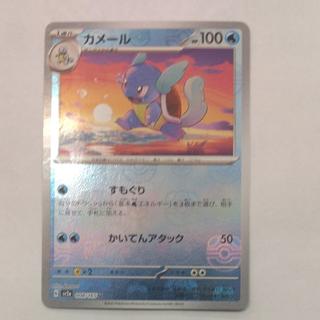 State B Condition B Wartortle (Master Ball Design / Mirror Finish) U 008/165 1枚