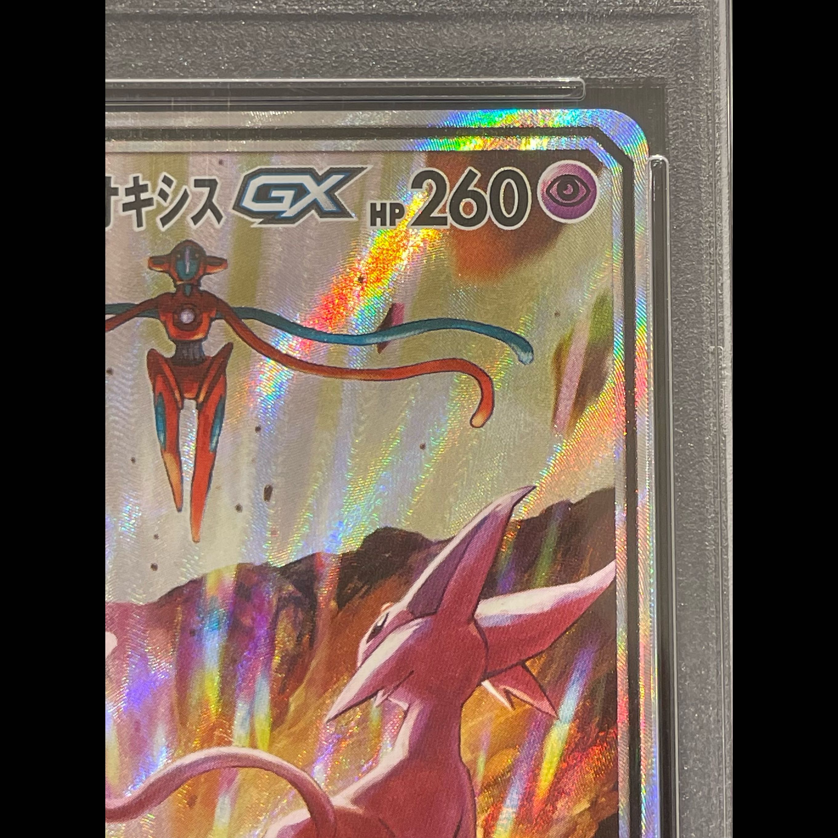 【PSA10】エーフィ&デオキシスGX SR 177/173 1枚