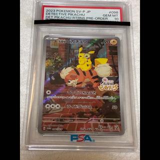 【PSA10】名探偵ピカチュウ プロモ PROMO 098/SV-P 1枚