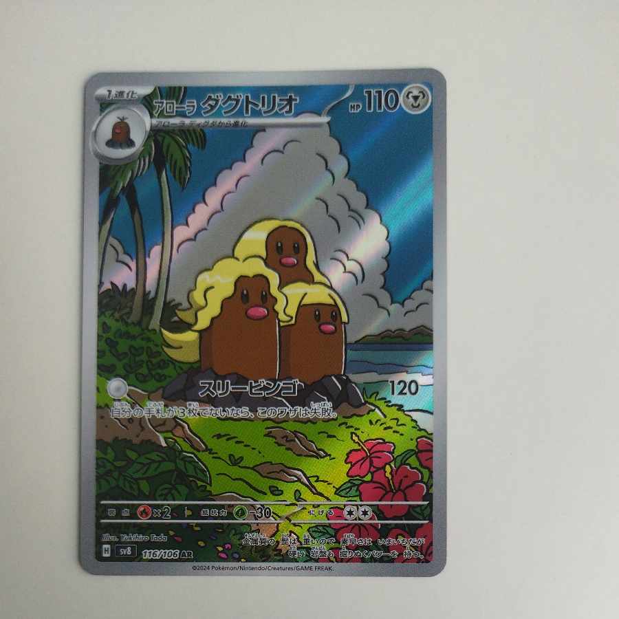 @ @ Allora Dugtrio AR 116/106 1枚