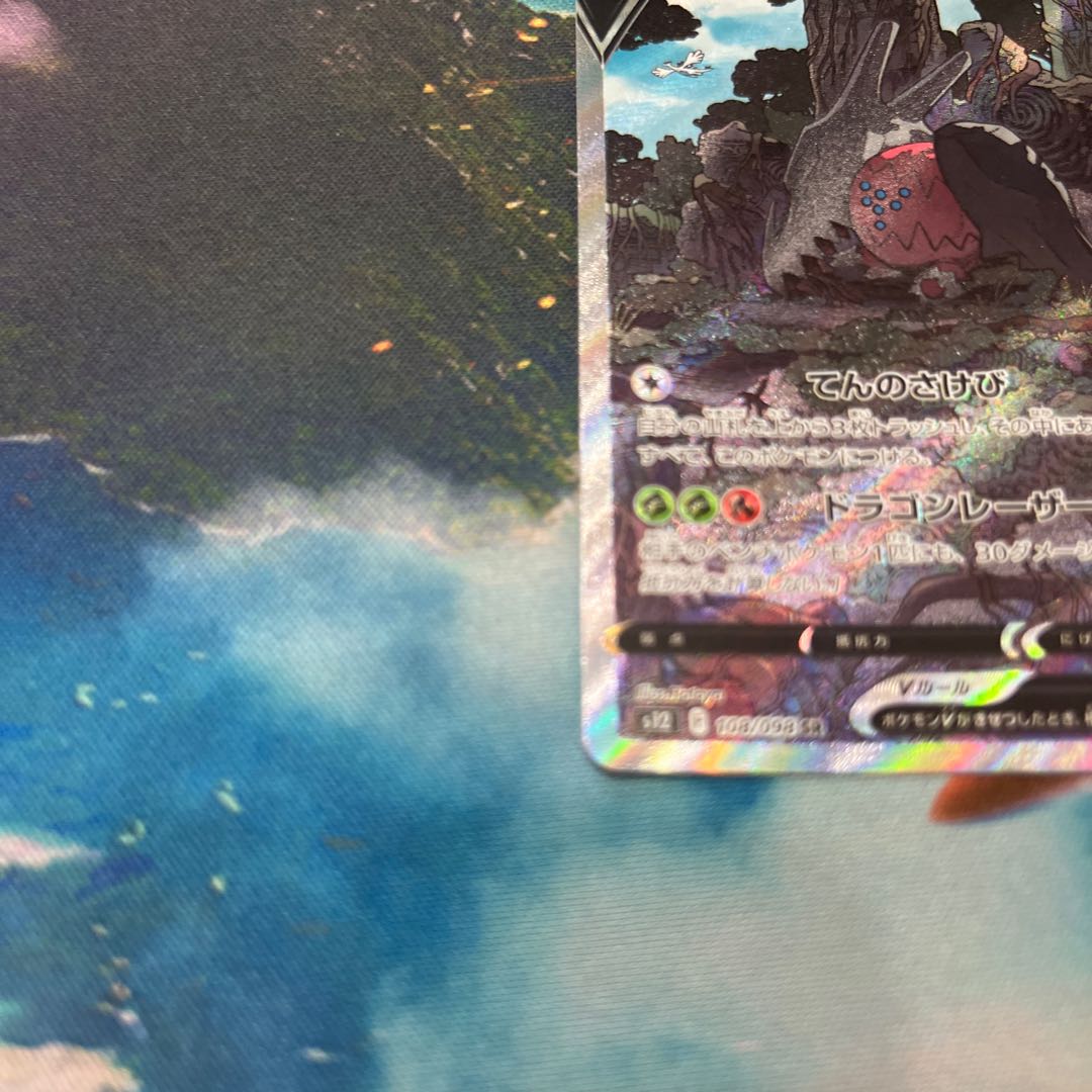 レジドラゴV SR 108/098 1枚の通販 シン（1091754909） | magi