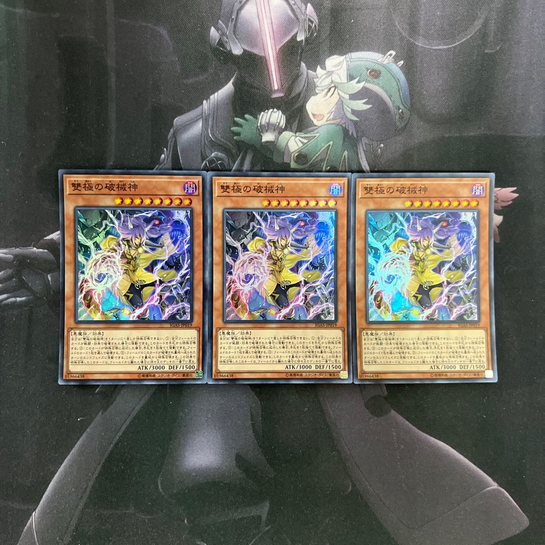 雙極の破械神　スーパーレア　A-444