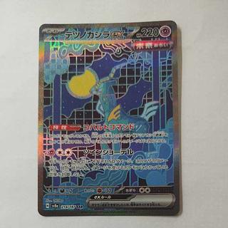 @ @ テツノカシラex SAR 214/187