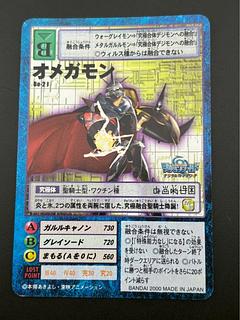 【中古品】オメガモン　Bo-2j 2000年  青枠　デジタルモンスターカードゲーム　旧デジモンカード　BANDAI  トレカ