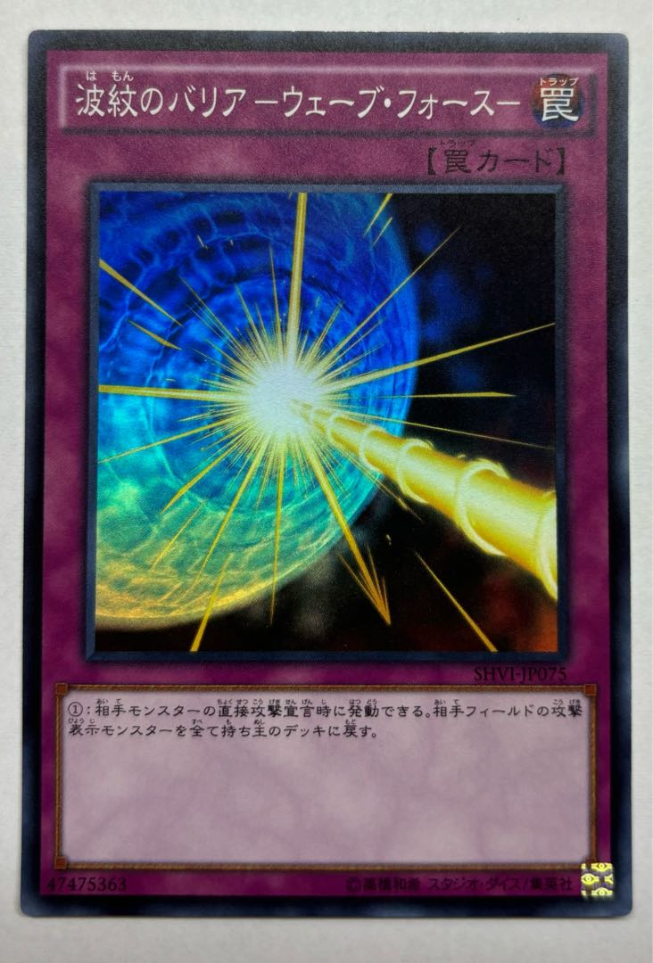 Ripple Barrier - Wave Riryoku - Super Rare 1枚