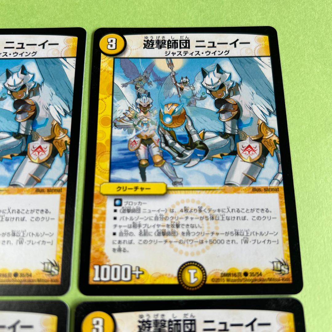 4枚セット 遊撃師団 ニューイー C 35/54