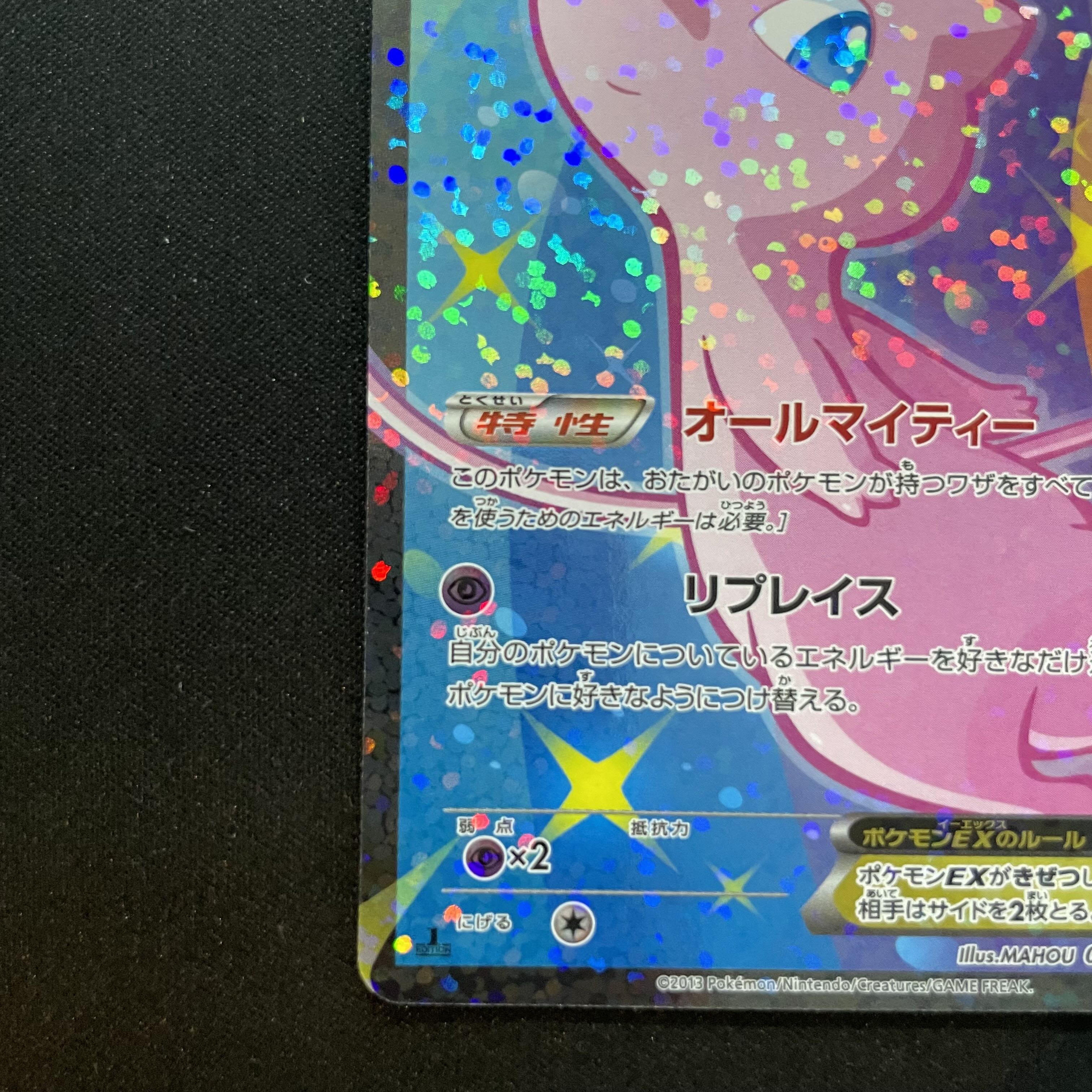 MewEX <1st> (SR) {024/020} [SC]. 1枚