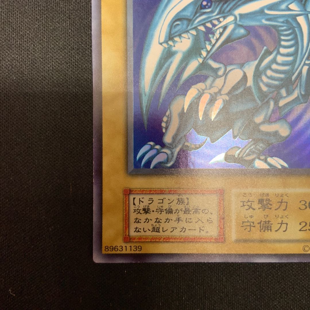 ⑤ 青眼の白龍 初期