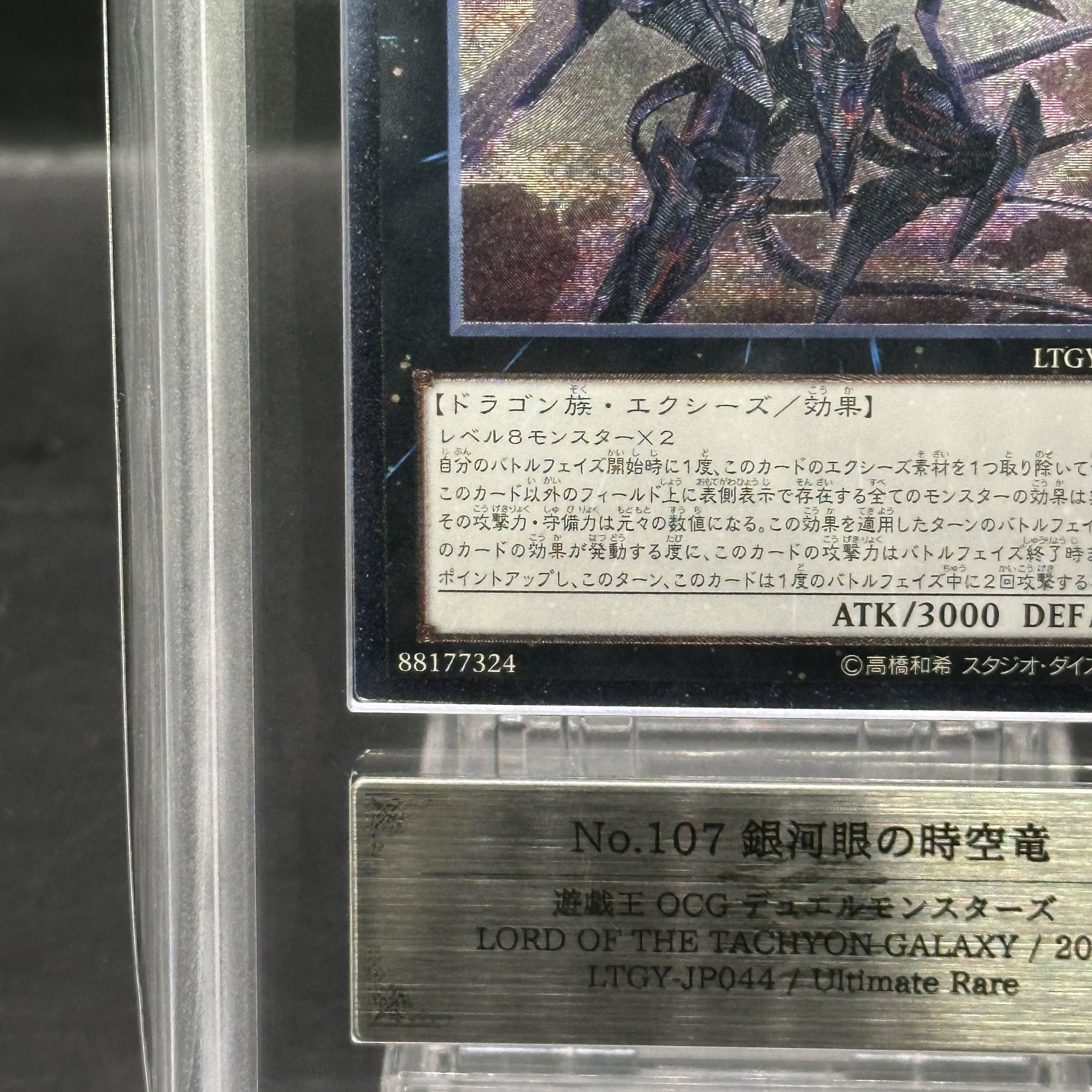 ARS10] No107 Galactic-eyed Time Dragon [Relief] {LTGY-JP044} 1枚