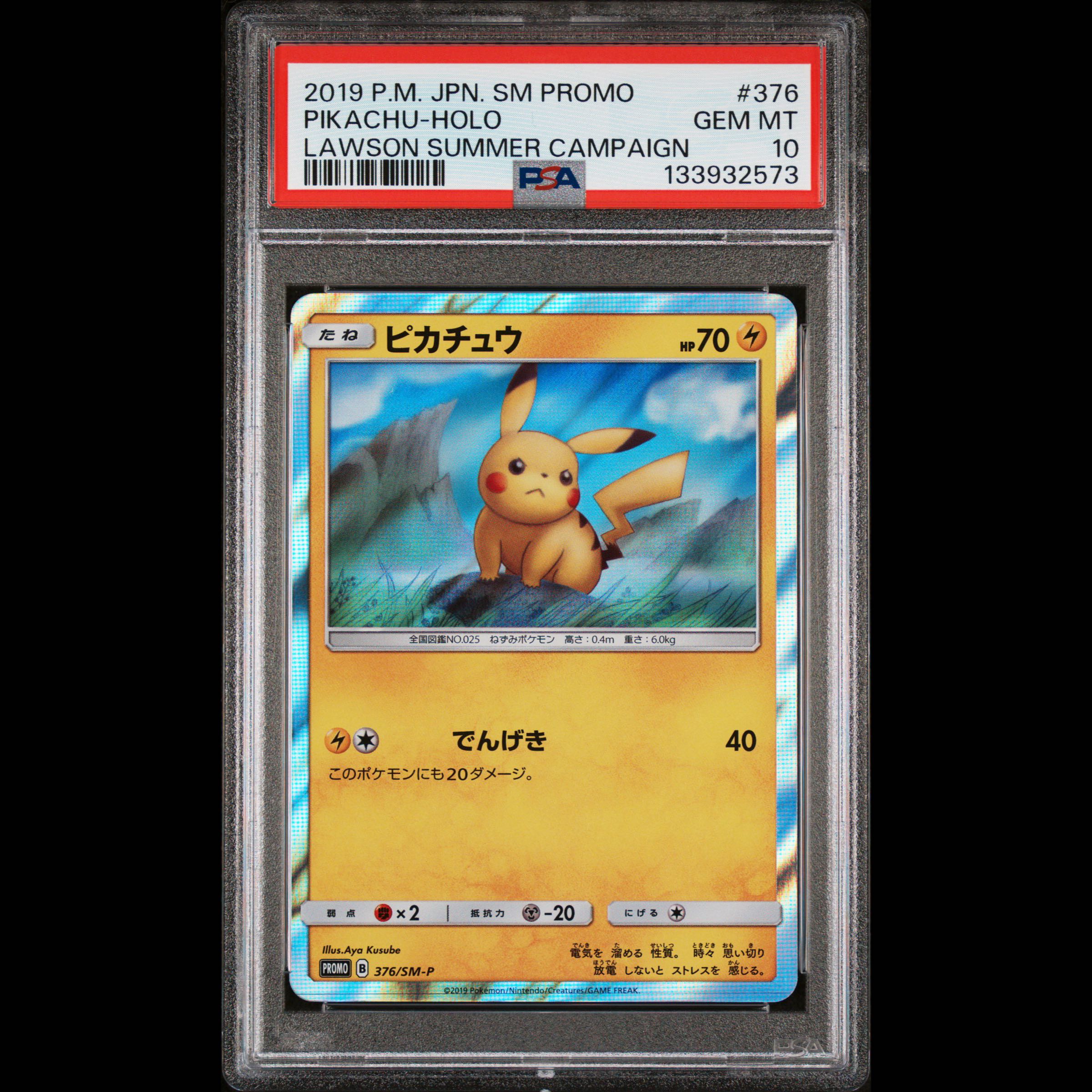 【PSA10】ピカチュウ PROMO 376/SM-P 1枚