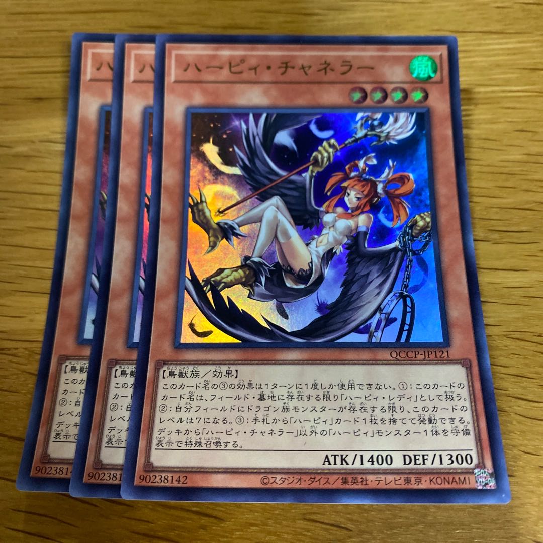Harpie Channeler Ultra Rare QCCP-JP121