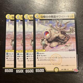 White Knight Spirit: Ho Wight Kid R 12/75 4枚