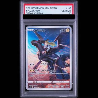 [PSA10] Zekrom CHR 195/184 1枚