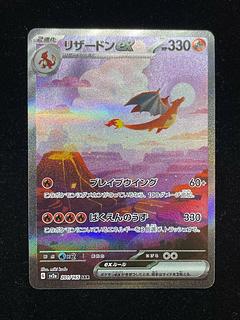 リザードンex SAR 201/165