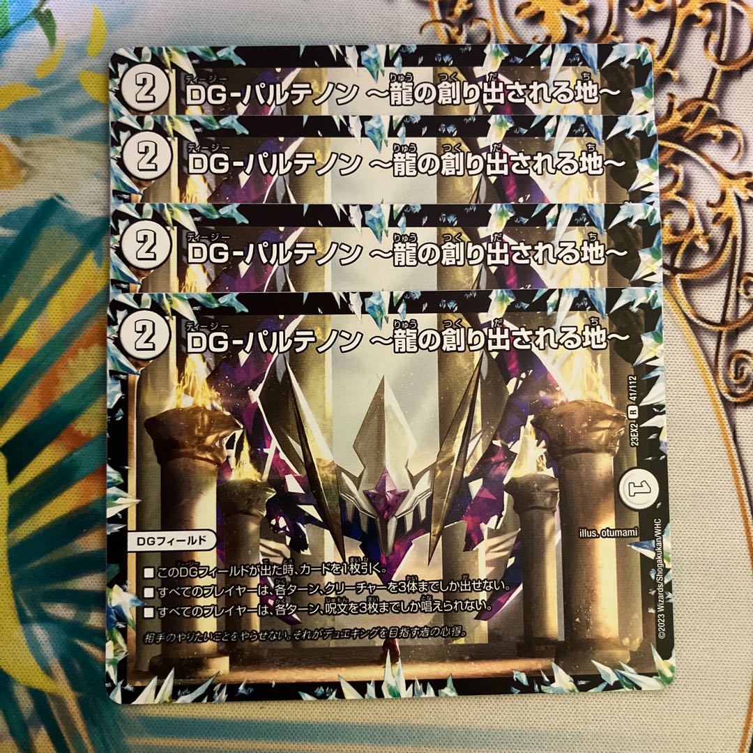 DG-Parthenon - The Land of the Dragon's Creation - R 41/112