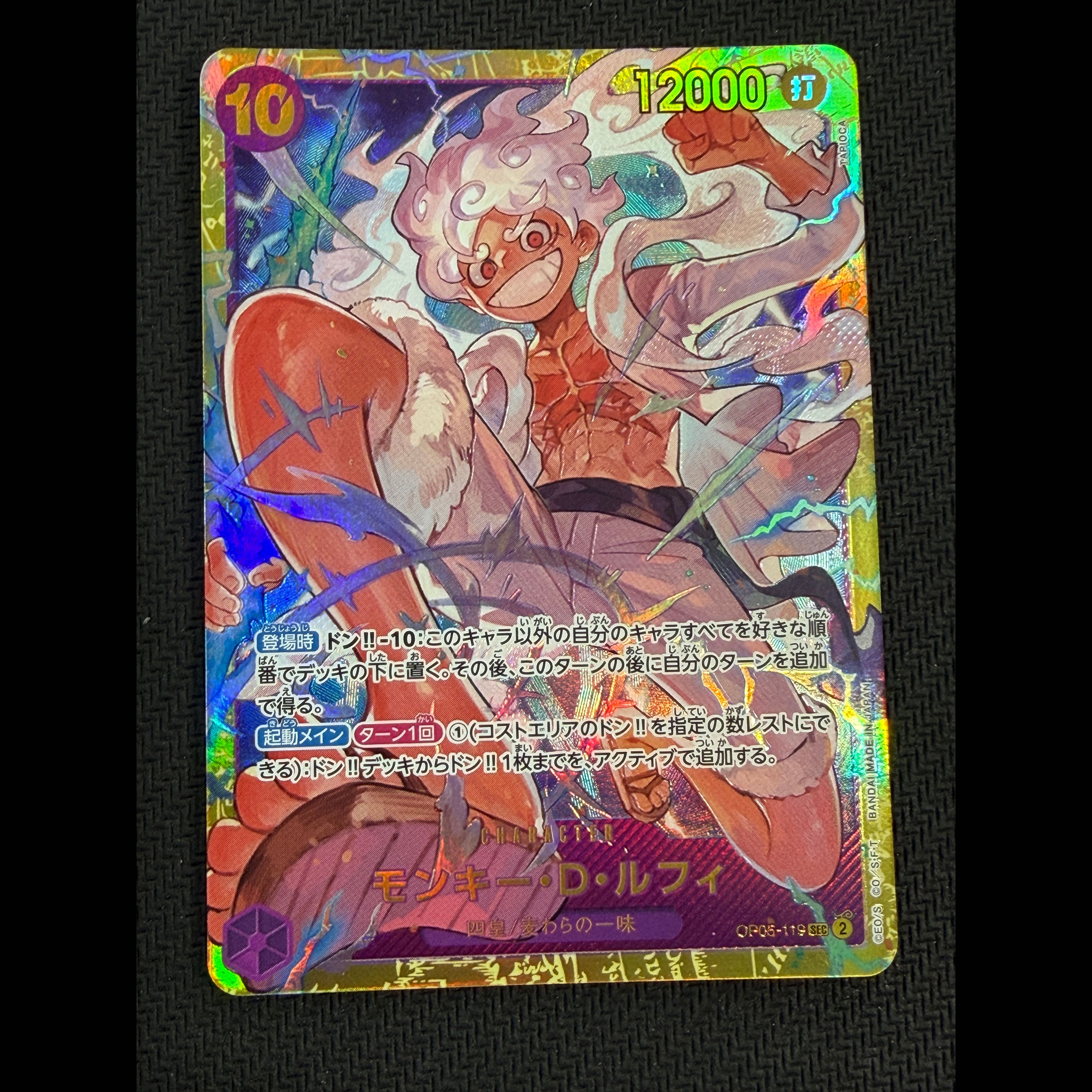 ④ State B Monkey D. Luffy SEC OP05-119 1枚