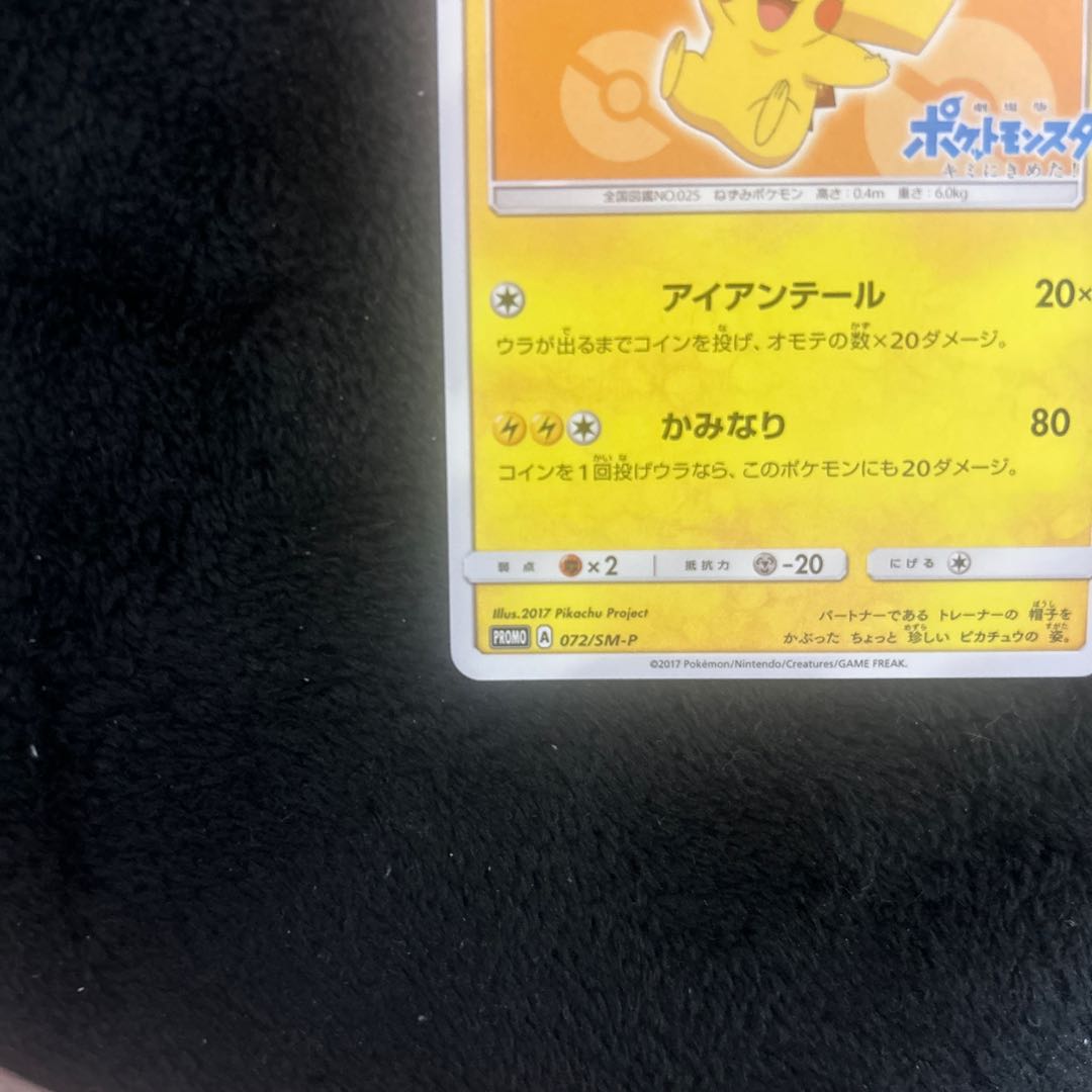 最終値下げ! サトシのピカチュウ PROMO 072/SM-Pの通販 よしえ 最終値下げ! サトシのピカチュウ PROMO 072/SM-Pの通販 よしえ