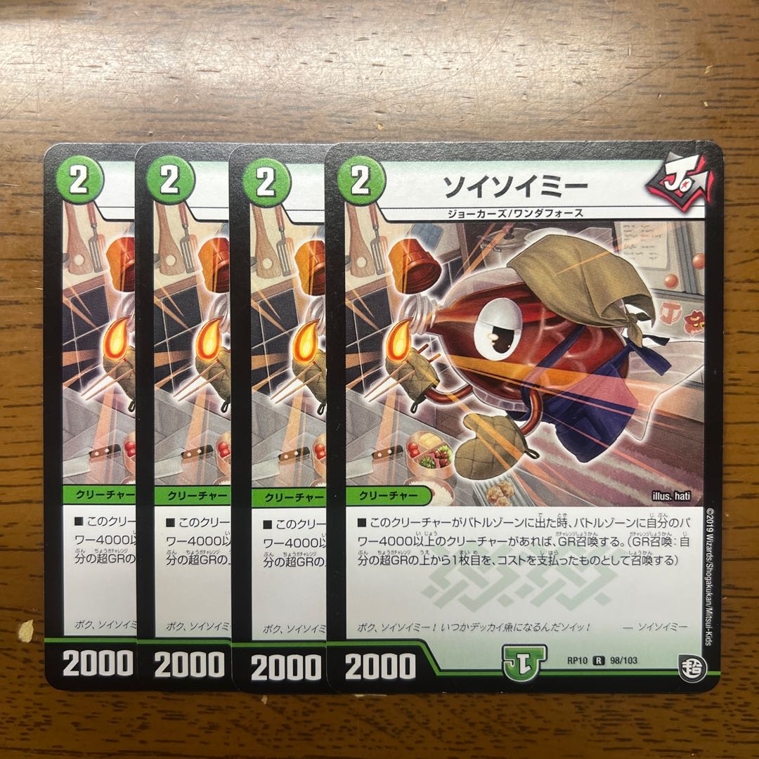 ソイソイミー R 98/103