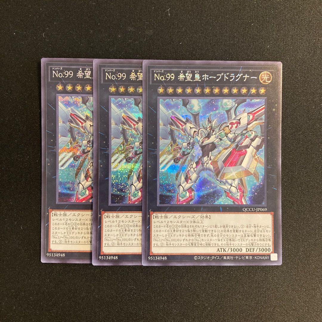e160 Number 99: Utopia Dragonar Secret Rare 3-Card Set Yu-Gi-Oh! ToreTore 3枚