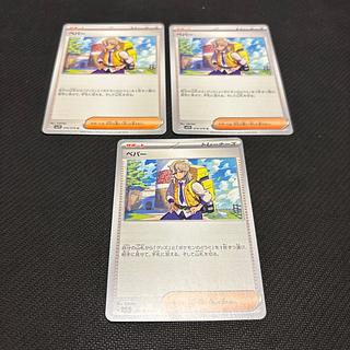 ポケモンカード ペパー 3枚セット - メルカリ