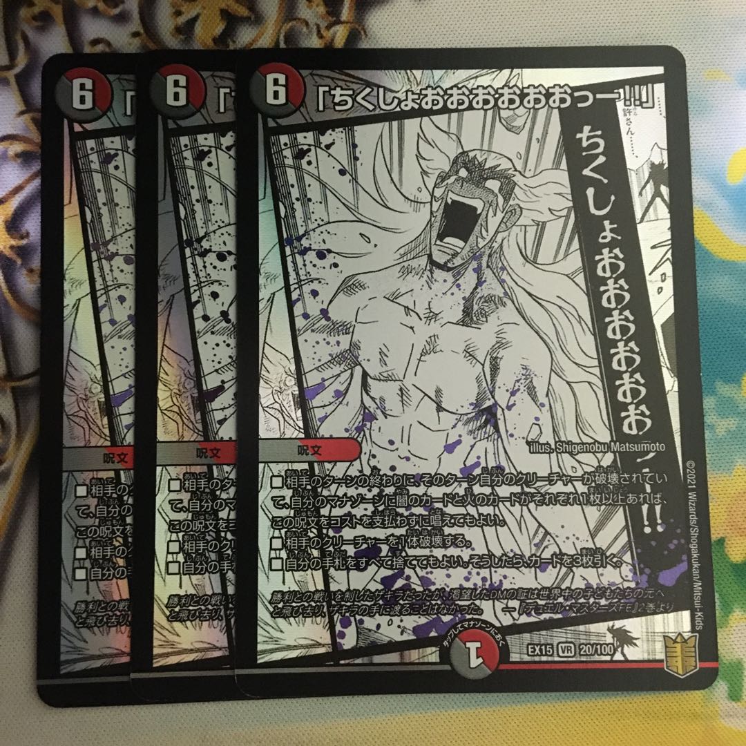 「ちくしょおおおおおおっー!!」 VR 20/100 1枚