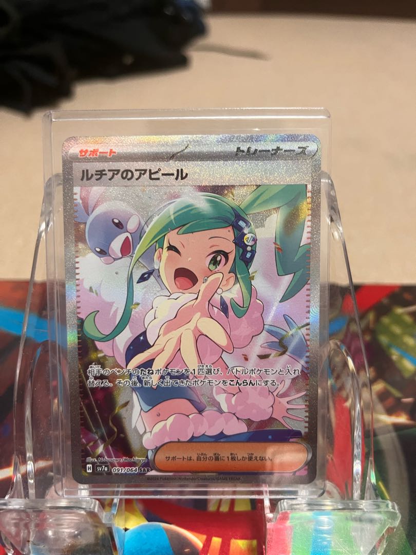 ルチアのアピール SAR 091/064 1枚