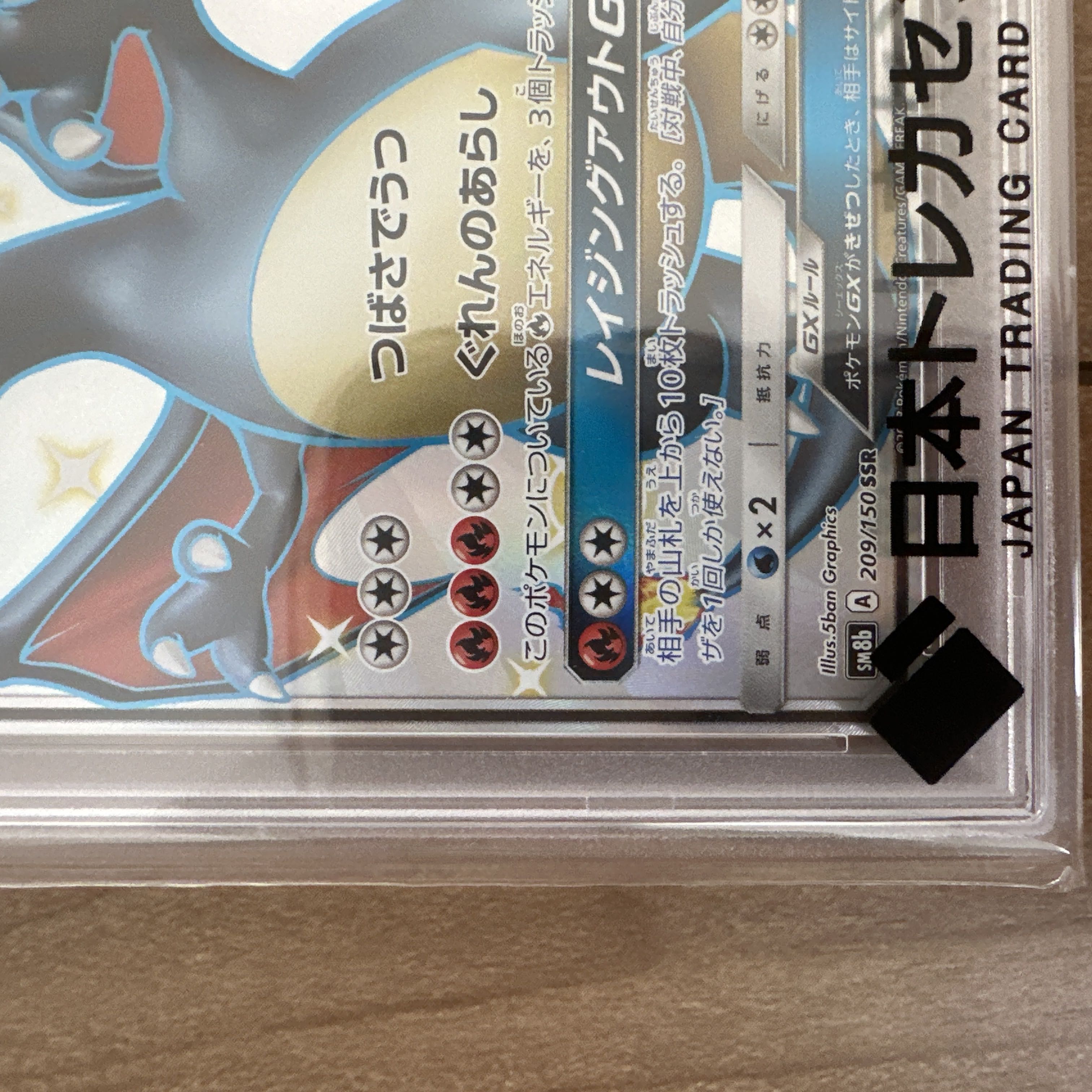 PSA10] CharizardGX SSR SM8b Ultra Shiny 209/150 1枚