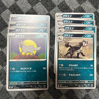 ポチエナ グラエナ 進化ライン 1枚