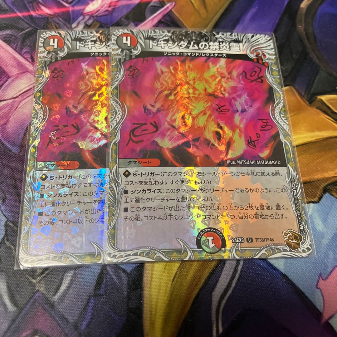 ドキンダムの禁炎霊(銅トレジャー) U-foil TF38/TF46