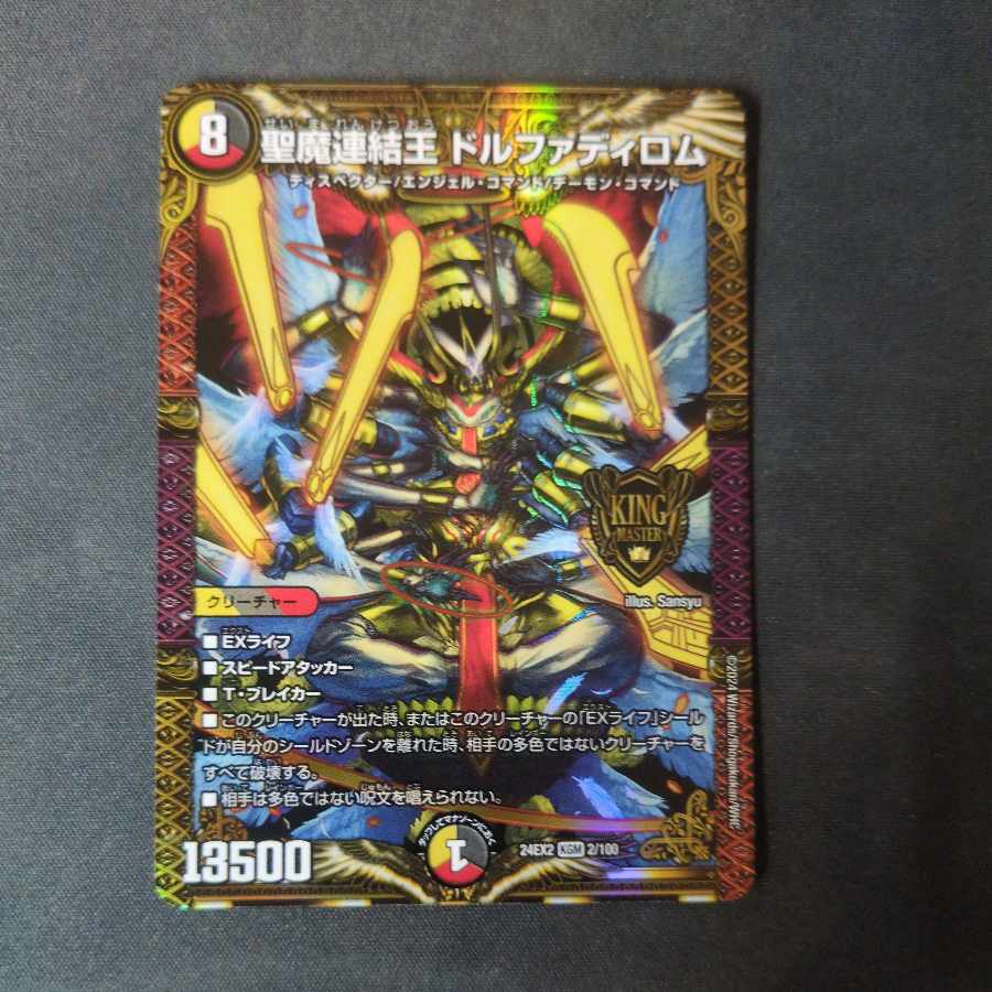 Holy Demon Consolidated King Dolfadilom KGM 2/100